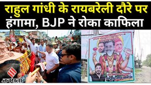 रायबरेली में Rahul Gandhi, Akhilesh और Tejashwi Yadav के ब्रह्मा-विष्णु-महेश पोस्टर पर मचा हंगामा !