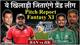 BAN vs HK Match Prediction: Bangladesh और Hong Kong में कौन ताकतवर | अबू धाबी की Pitch Report