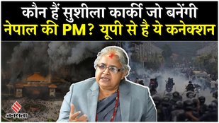 Nepal Protest 2025: कौन हैं सुशीला कार्की, Nepal’s Next PM? जानें भारत से कनेक्शन | Nepal Crisis