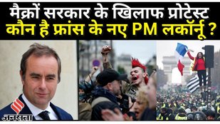 France Protest: Nepal की तरह भड़की हिंसा, क्या हैं France New PM Sebastien Lecornu की चुनौतियां ?