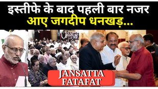 Jagdeep Dhankhar: CP Radhakrishnan के Oath Ceremony में इस्तीफे के 53 दिन बाद आए नजर धनखड़ | Fatafat