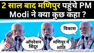 PM Modi Manipur Visit: 2 साल बाद मणिपुर पहुंचे PM Modi ने क्या कुछ कहा, सुनिए भाषण | PM Modi Speech