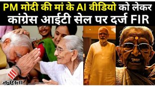 PM Modi की मां के AI वीडियो पर BJP का फूटा गुस्सा, Delhi Police ने दर्ज किया Congress IT Cell पर FIR