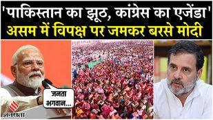 PM Modi Assam Rally: पीएम मोदी ने दी असम को विकास की सौगात, Congress पर साधा निशाना