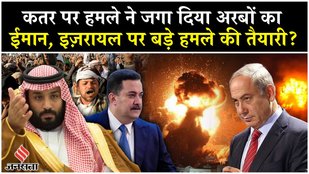 Israel Qatar News: Iraq ने Netanyahu के खिलाफ कर दिया ये ऐलान| Doha| Gaza War| Palestine| Hamas