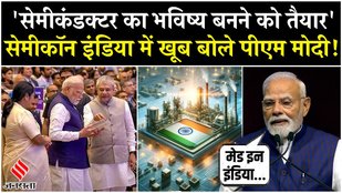 Semicon India का PM Modi ने किया उद्घाटन, Ashwini Vaishnaw ने पेश की भारत में बनी Semiconductor Chip