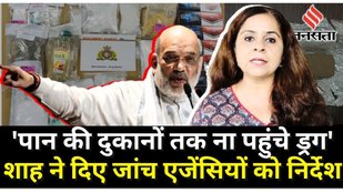 Amit Shah बोले, '1 महीने में 1 दिन सभी एजेंसियों करें ड्रग मामलों पर काम' | PM Modi| Breaking News