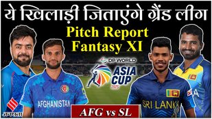 SL vs AFG Prediction: Sri Lanka और Afghanistan में कौन ताकतवर | अबू धाबी स्टेडियम की Pitch Report