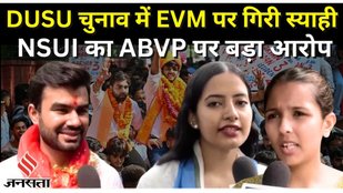 DUSU Elections 2025: NSUI ने कहा-EVM से हो रही छेड़छाड़, Voting के बाद क्या बोले DU छात्र ?