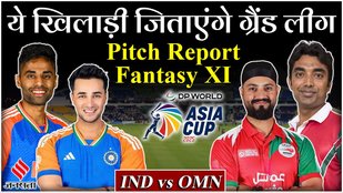 IND vs OMN Match Prediction: India और Oman में कौन ताकतवर | अबू धाबी स्टेडियम की Pitch Report