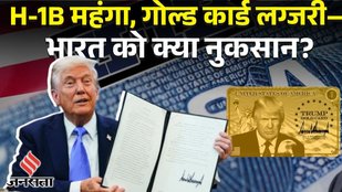 Donald Trump ने बदले नियम, अब आसानी से नहीं मिलेगा H1B वीजा, देने पड़ेंगे 88 लाख से ज्यादा रुपये