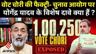 Rahul Gandhi Press Conference में Voter Fraud वाले खुलासों पर क्या बोले Yogendra Yadav | Exclusive