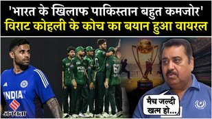 Asia Cup में India और Pakistan के बीच होने वाले मैच पर Virat के कोच Rajkumar Sharma की प्रतिक्रिया