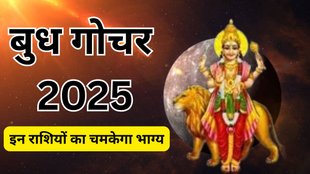 Budh gochar 2025, mercury transit in tula, budh gochar in tula, budh ka rashi parivartan, budh transit in libra, बुध का गोचर, बुध का राशि परिवर्तन, बुध का तुला में प्रवेश, budh transit in libra, mercury gochar in tula, Budh Gochar 2025 positive impacts, बुध गोचर 2025, बुध का तुला राशि में गोचर, तुला राशि गोचर, बुध गोचर का प्रभाव, Mercury transit Libra 2025, Mercury transit 2025, Libra transit astrology, Mercury zodiac predictions, बुध का तुला राशि में गोचर किन राशि वालों के लिए शुभ रहेगा, बुध गोचर 2025 का राशियों पर असर, तुला राशि में बुध गोचर का प्रभाव 2025, बुध गोचर से किन राशियों को लाभ मिलेगा, Mercury transit in Libra 2025 benefits for zodiac signs, Mercury transit Libra 2025 effects on all zodiac signs, which zodiac signs will benefit from Mercury transit in Libra, Mercury transit 2025 astrology predictions