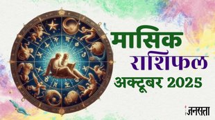 monthly horoscope October 2025,monthly horoscope, monthly horoscope 2025, October horoscope 2025, masik rashifal 2025, horoscope today, monthly horoscope October 2025 in hindi, masik rashifal, libra October 2025 monthly horoscope, leo October 2025 monthly horoscope, virgo October 2025 monthly horoscope, singh October 2025 rashifal, monthly horoscope October , kumbh October 2025 rashifal, October monthly horoscope 2025, October lucky zodiac,monthly horoscope October 2025, October horoscope 2025, horoscope for all zodiac signs, shani gochar 2025, gaj laxmi yog, Laxmi Narayan Yog, shukra budh yuti 2025, guru and shukra yuti 2025, shukra and budh yuti, jadtva yog in kundli, guru gochar 2025, jupiter in mithun, gaj kesari yog, malvya rajyog, budhaditya yog, shukra aditya yoga, surya gochar 2025, shani vakri 2025, dhanlakshmi yog, budh guru ytui 2025, rashifal 2025, diwali 2025 horoscope, मासिक राशिफल 2025, अक्टूबर राशिफल 2025, मासिक राशिफल अक्टूबर 2025
