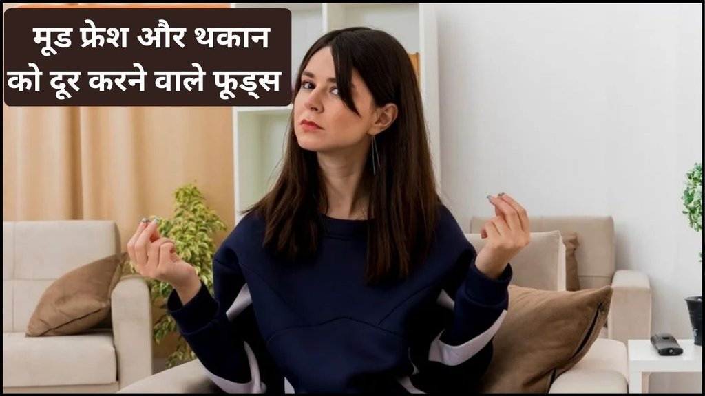 What to eat to stay happy, mood boosting substances, what to eat if you feel angry, ways to make your mind happy when feeling angry, mood boosting and refreshing substances