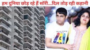 noida ca wife commit suicide, Noids News
