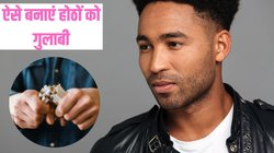 सिगरेट पीने से होंठ हो गए हैं काले? इन टिप्स से पाएं गुलाबी लिप्स