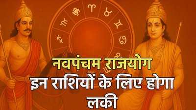 12 साल बाद गुरु बनाएंगे नवपंचम राजयोग, इन राशियों के शुरू होंगे अच्छे दिन