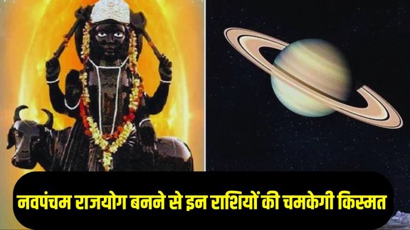 shani vakri 2025 saturn, navpancham rajyog, diwali 2025