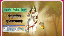 Navratri 2025 Day 2 Wishes: नवरात्रि के दूसरे दिन मां ब्रह्मचारिणी का पूजन कर अपनों को भेजें टॉप 10 शुभकामना संदेश