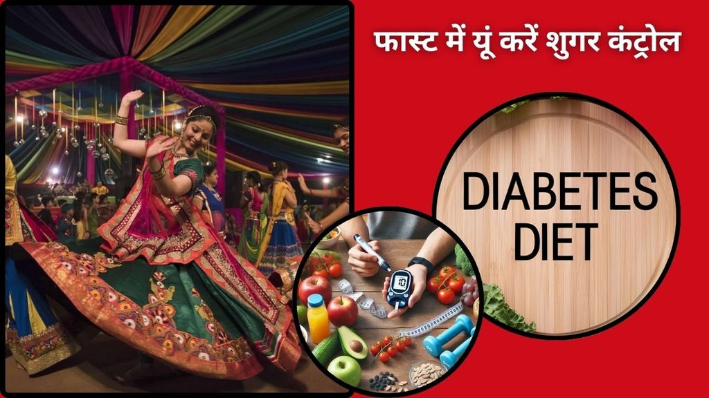Navratri 2025, Navratri for diabetics, Navratri fasting blood sugar, diabetes diet tips for Navratri, safe fasting for diabetics, Navratri vrat for diabetics, blood sugar control during fast
