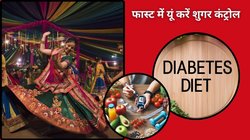 Navratri 2025: खाली पेट बढ़ सकता है ब्लड शुगर, आउट ऑफ कंट्रोल हो इससे पहले जान लीजिए नवरात्र के बेस्ट फूड, पूरे 9 दिन कंट्रोल रहेगी डायबिटीज