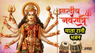 Shardiya navratri 2025 , shardiya navratri 2025 date, शारदीय नवरात्रि, shardiya navratri 2025 kab hai, नवरात्रि, शारदीय नवरात्रि, माता रानी के भजन, नवरात्रि भजन, कीर्तन, मां दुर्गा के भजन, मां शेरावाली भजन, स्पेशल भजन, चलो बुलाना है माता ने बुलाया है, Leke Pooja Ki Thali Lyrics, Leke Pooja Ki Thali Song Lyrics, Leke Pooja Ki Thali Lyrics in Hindi, Leke Pooja Ki Thali Lyrics in English, Navratri, Ma durga special bhajan, mata rani special bhajan, bhajan lyrics, ma durga bhajan lyrics, navratri special bhajan lyrics, navratri special bhajan, mata ki chowki, chalo bulawa aaya hai mata ne bulaya hai lyrics, Hey Naam Re, Sabse Bada Tere Naam Mata Lyrics, Hey Naam Re, Sabse Bada Tere Naam Mata