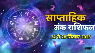 ank jyotish shastra, ank jyotish ka chart, mulank jyotish, mulank chart, numerology forecast 2025, weekly numerology horoscope September, saptahik ank jyotish 22 To 28 September 2025, weekly numerological horoscope, weekly ank jyotish, weekly numerology horoscope, weekly numerological horoscope, weekly ank jyotish, अंक ज्योतिष साप्ताहिक राशिफल, weekly numerology in hindi, अंक ज्योतिष राशिफल 22 To 28 सितंबर 2025, weekly horoscope 22 To 28 September 2025, September horoscope 2025, shash rajyog 2025, gajkesari rajyog 2025, maha lakshmi rajyog, guru aditya rajyog 2025, malvaya rajyog 2025, shani vakri 2025, navpancham rajyog 2025