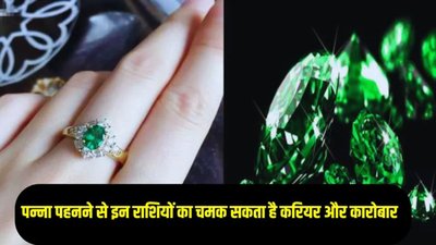 पन्ना पहनने से इन राशियों की खुल सकती है किस्मत…