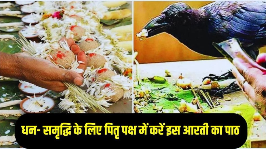 pitru aarti pitru paksha 2025