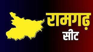 ramgarh, bihar election, bihar