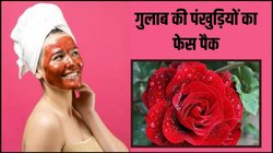 गुलाब की पंखुड़ियों से मिलेगा इंस्टेंट ग्लो, घर पर ऐसे बनाएं फेस पैक