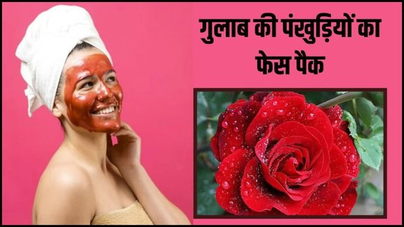 rose petals face pack, rose petals face pack for glowing skin, glowing skin diy