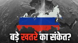 रूस के कामचटका में बार-बार 7 से ज्यादा तीव्रता का भूकंप क्यों? फिर लगे भयंकर झटके