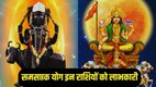 surya shani samsaptak yog, samsaptak yog 2025