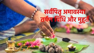 pitru paksh 2025, Sarva Pitru Amavasya 2025, Sarva Pitru Amavasya 2025 kab hai,Sarva Pitru Amavasya Shradh Vidhi, Sarva Pitru Amavasya 2025, Sarva Pitru Amavasya on surya grahan, Sarva Pitru Amavasya date and time, Sarva Pitru Amavasya puja vidhi,Sarva Pitru Amavasya upay, Sarva Pitru Amavasya significance,Sarva Pitru Amavasya trapan vidhi, Sarva Pitru Amavasya me kya kare,pitru paksha 2025,pitru paksha last date, pitru dosh upay, surya grahan 2025, kab hai surya grahan, рд╕рд░реНрд╡рдкрд┐рддреГ рдЕрдорд╛рд╡рд╕реНрдпрд╛ рдХрд╛ рд╢реНрд░рд╛рджреНрдз рдХреИрд╕реЗ рдХрд░реЗрдВ,рдкрд┐рддреГрдкрдХреНрд╖ рдХрд╛ рдЖрдЦрд┐рд░реА рджрд┐рди,рд╕рд░реНрд╡рдкрд┐рддреГ рдЕрдорд╛рд╡рд╕реНрдпрд╛ рдХрдм рд╣реИ,рд╕рд░реНрд╡рдкрд┐рддреГ рдЕрдорд╛рд╡рд╕реНрдпрд╛ 2025, рд╕реВрд░реНрдп рдЧреНрд░рд╣рдг 2025