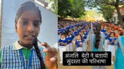 शिक्षक ने सांवली छात्रा ने पूछा- क्या तुम सुंदर हो? मिला ऐसा तगड़ा जवाब, पूरा स्कूल बजाने लगा जोर-जोर से ताली, Viral हो रहा Video