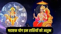18 सितंबर से इन राशियों की बढ़ेगी मुश्किलें, शनि और शुक्र बनाएंगे अशुभ षडाष्टक योग, धनहानि के साथ सेहत खराब के योग