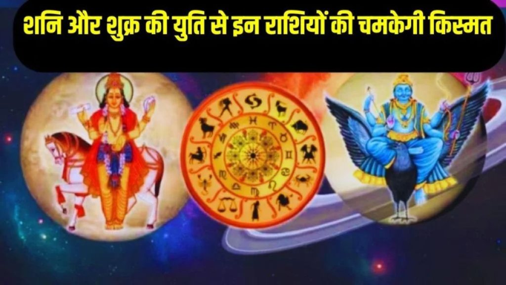 shani and shukra 2025 ki yuti, shani and shukra 2025