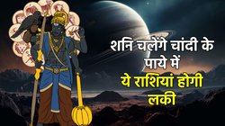 साल 2027 तक इन राशियों पर रहेंगी शनिदेव की विशेष कृपा, चांदी के पाये के साथ विराजमान, आकस्मिक धन लाभ के साथ तरक्की के योग