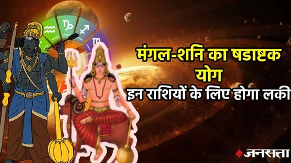 Shadashtak Yog 2025, mars gochar in libra, mangal transit, mangal gochar in tula, mars transit libra, मंगल का गोचर, मंगल का राशि परिवर्तन, मंगल का तुला में गोचर, shani gochar 2025, shani mangal make Shadashtak yog, Shadashtak yog in kundli, how to make Shadashtak yog, Shadashtak kya hai, Shadashtak kaise bnta hai, september 2025, Shadashtak yog in pitru paksha, Shadashtak yog in navratri 2025, shardiya navratri 2025 kab hai, kab se hai navratri 2025