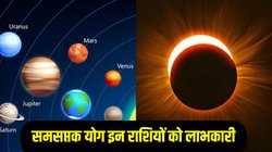 500 साल बाद चंद्र ग्रहण पर बनेगा पावरफुल समसप्तक योग, इन राशियों के शुरू होंगे अच्छे दिन, करियर में तरक्की के साथ अपार धनलाभ के योग