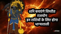 30 साल बाद कर्मफल दाता शनि ने बनाएंगे विपरीत राजयोग, इस राशि को मिलेगा किस्मत का साथ, तरक्की के साथ धन लाभ के योग