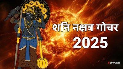 दंडाधिकारी शनि करेंगे गुरु के घर में प्रवेश, इन राशियों को हो सकता है बिजनेस-करियर खूब लाभ