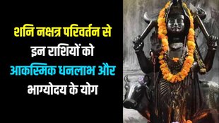 shani nakshatra parivartan 2025 saturn planet enter purva bhadrapada