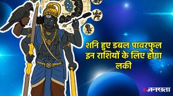 कर्मफल दाता शनि हुए डबल पावरफुल, इन राशियों हो सकती है चांदी ही चांदी, कमाई में आएगी तेजी