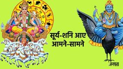 30 साल बाद शनि-सूर्य आएं आमने-सामने, समसप्तक योग इन राशियों के लिए होगा कष्टकारी, सेहत और धन हानि के योग