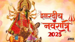शारदीय नवरात्रि पर इस वाहन पर सवार होकर आ रही हैं मां दुर्गा, पूरे साल दिखेगा ऐसा प्रभाव, जानें घटस्थापना मुहूर्त और तिथियां