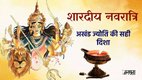 Maa Durga,Vastu Shastra,Navratri Puja,Vastu Tips,Navratri 2025,Shardiya Navratri 2025, Vastu Tips,Maa Durga,Navratri 2025,Navratri Puja,Shardiya Navratri 2025,Vastu Shastra,Akhand Jyot, Navratri Puja, Shardiya Navratri 2025, Navratri 2025, Navratri 2025 Puja,Navratri 2025 Ghatasthapana, mata rani, durga maa, durga mata, navratri 2025 date, navratri, navratri 2025date october,navratri maa durga images, Shardiya navratri 2025 sawari, maa durga ki sawari 2025,वास्तु शास्त्र, वास्तु शास्त्र शारदीय नवरात्रि, शारदीय नवरात्रि पर रखें वास्तु का ख्याल, किस दिशा में स्थापित करें चौकी, माता की अखंड ज्योति,
